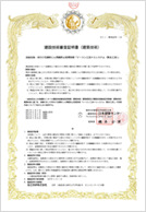 建築技術審査証明書(建築技術)